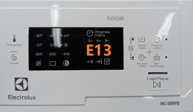 Ошибка E13 в стиральной машине Electrolux